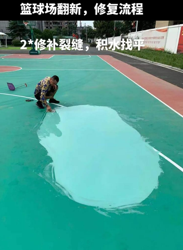 田阳硅 PU 球场（篮球场 / 羽毛球场）  局部维修（破损＜30%）